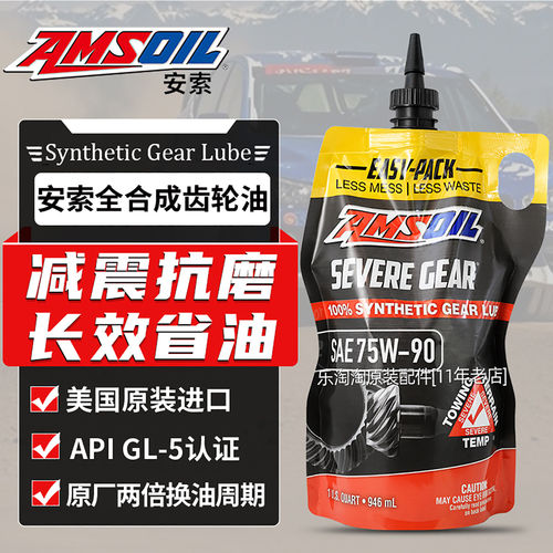 安索75W90凯迪拉克CT5全合成LSD前限滑差速器油ATSL后桥齿轮油