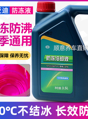 适用比亚迪原厂S6S7宋F3F6F0秦plus汉思锐汽车专用红色防冻液冷却