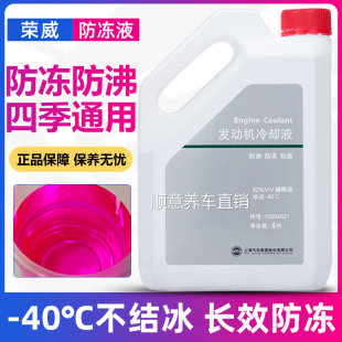 350 适用荣威红色防冻液I5 RX3 RX5 750名爵EI6上汽专用冷却液