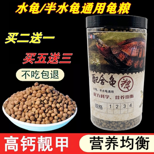 嘉盛龟粮石金钱乌龟饲料鳄龟粮巴西龟料小甲鱼饲料水陆幼龟虾干龟