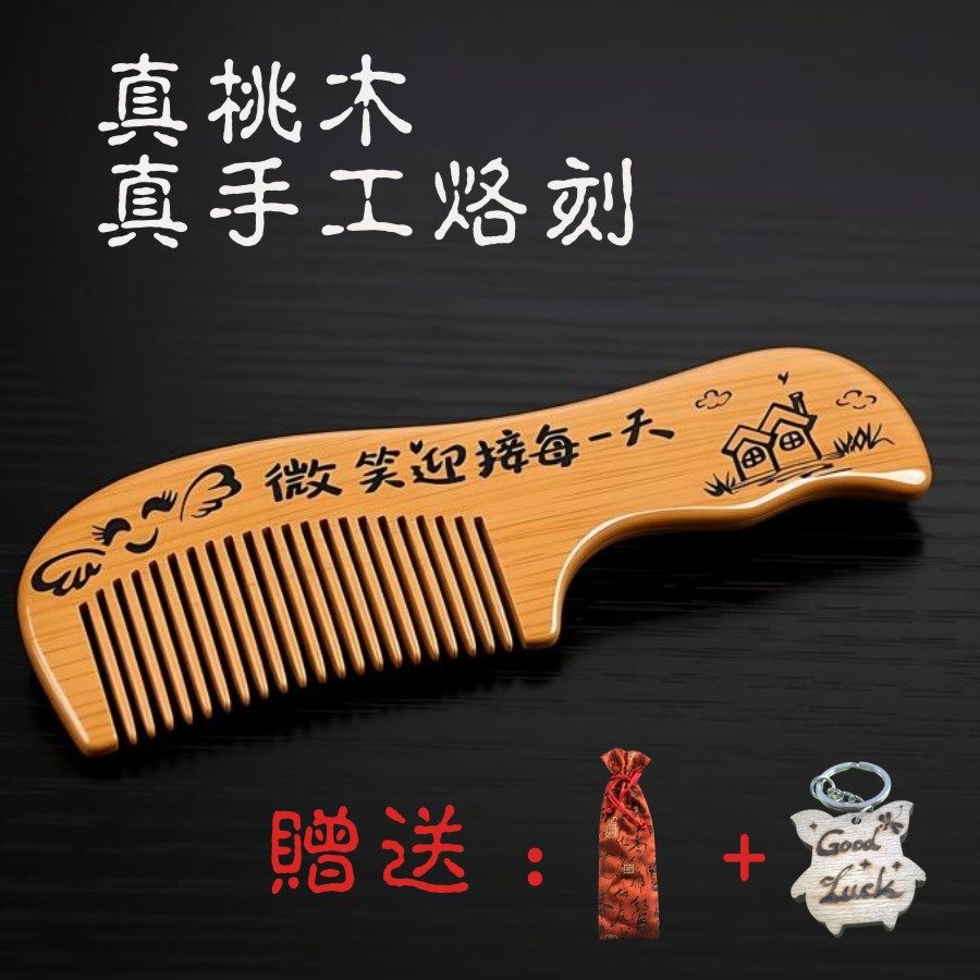 真桃木手工烙刻梳子传统工艺木梳护发美发工具礼品,家庭/个人清洁工具,梳子/化妆梳/按摩梳,淘宝优惠券,粉丝福利购,淘宝优惠卷