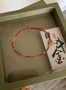 小红书同款日金斗金小红绳本命年手绳手工宝藏饰品送女朋友闺蜜