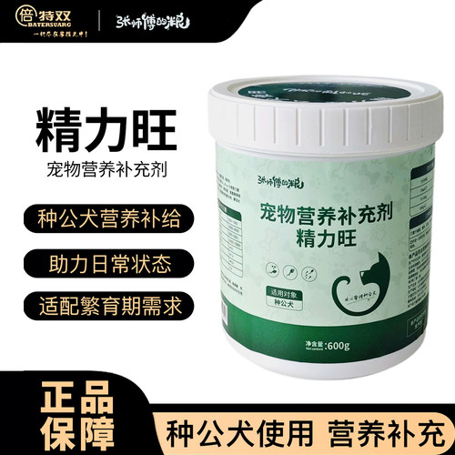 倍特双精力旺种公用精力旺