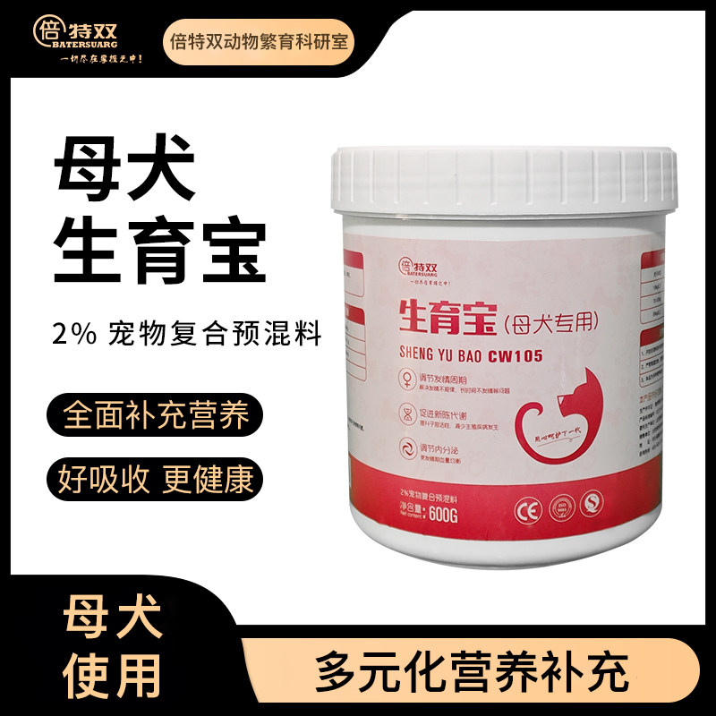 倍特双生育宝母犬营养品改善发情