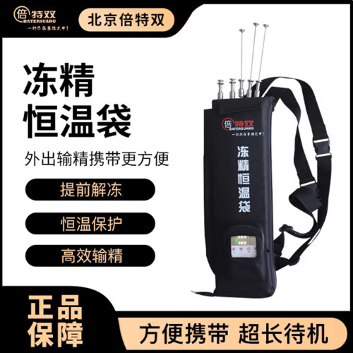 倍特双输精枪恒温便携冻精恒温袋