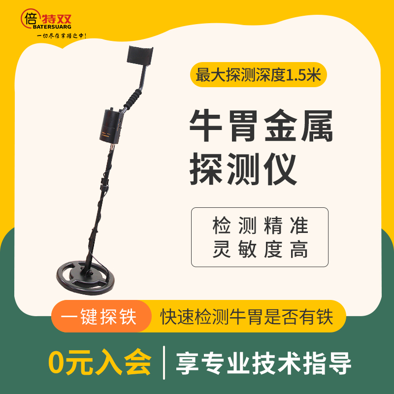 倍特双牛胃金属探测器灵敏探测仪牛胃测铁仪瘤胃探铁器牛羊胃部检