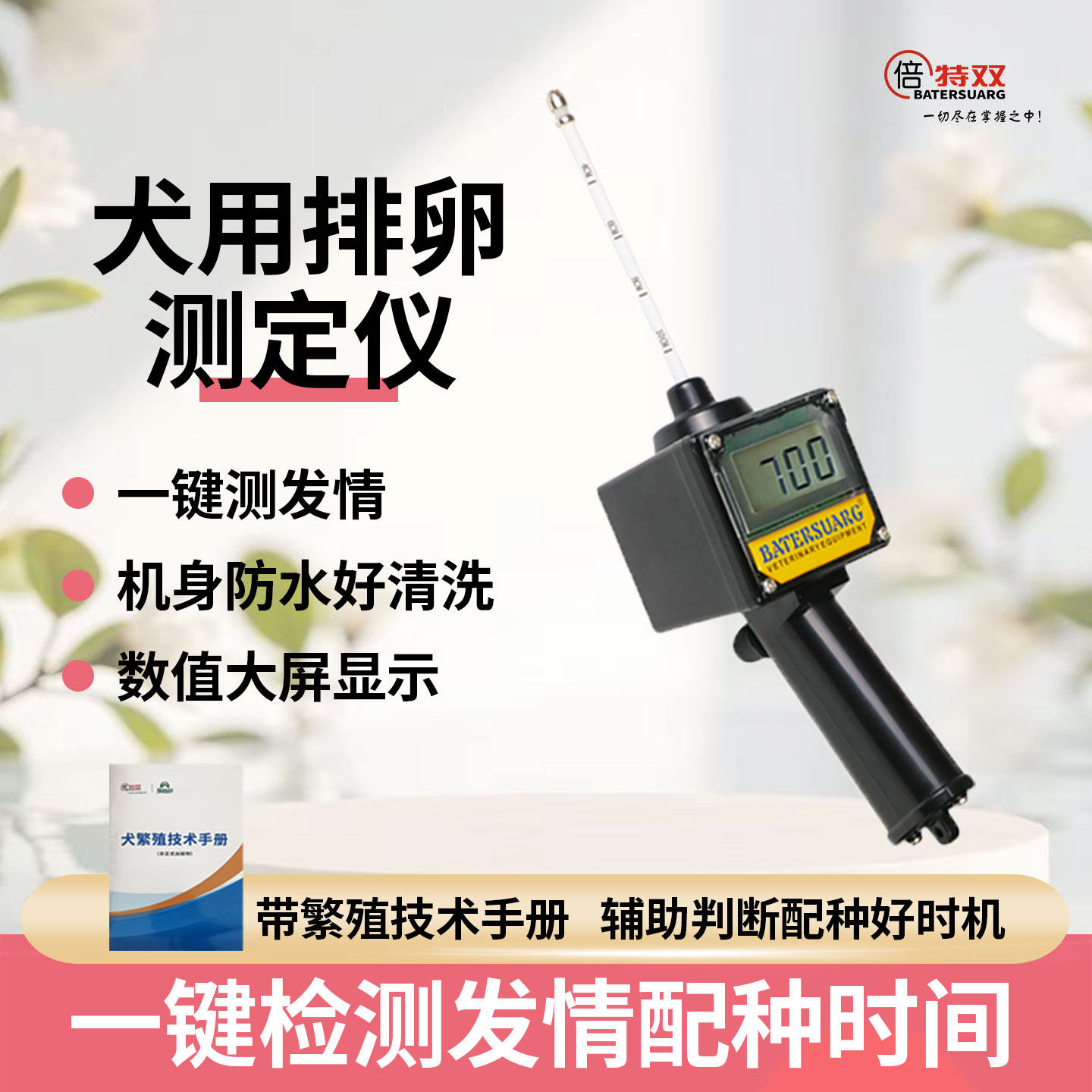倍特双犬用狗狗排卵仪发情检测精准输精提高受孕率犬排正品厂家