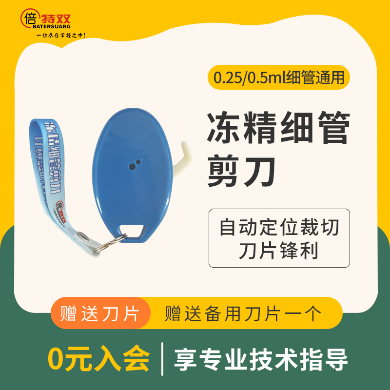 冻精剪刀倍特双剪刀猪牛羊细管