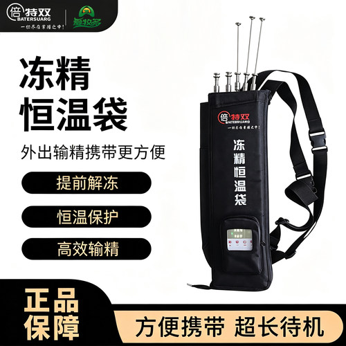 倍特双输精枪恒温便携冻精恒温袋