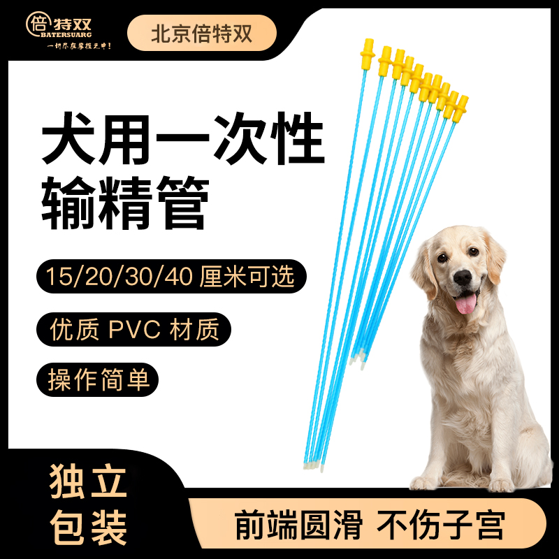 狗狗人工输精管犬用一次性倍特双