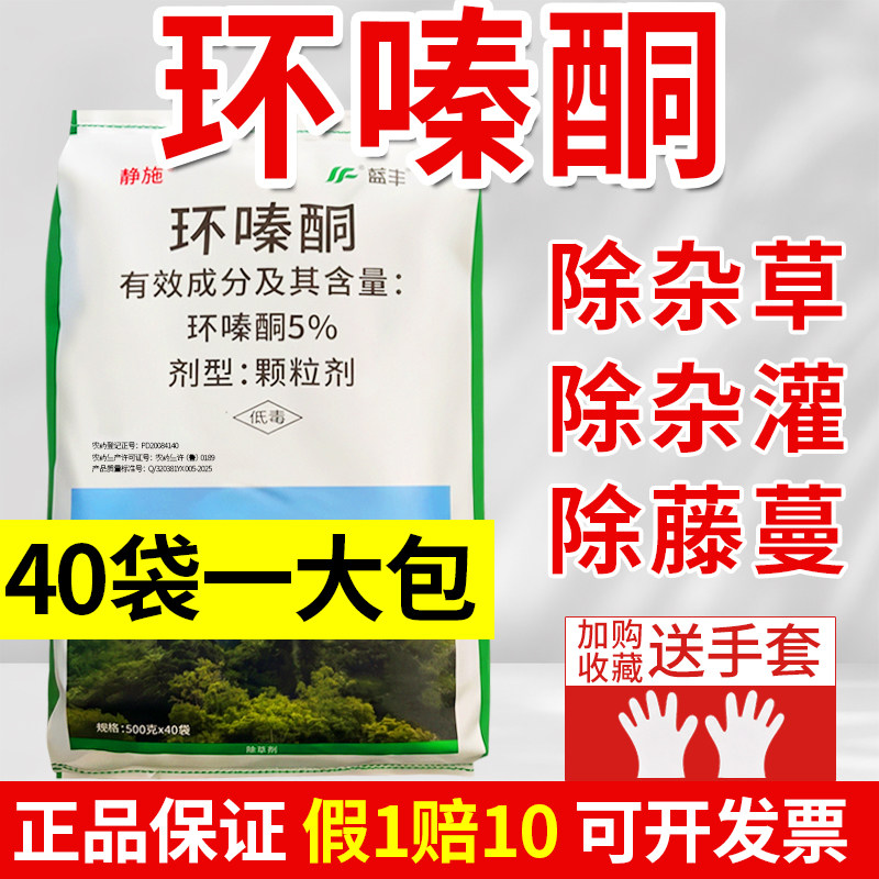 环嗪酮哃铜强力除草烂根剂正品一扫光三年不长草杂草灌木烂根开荒