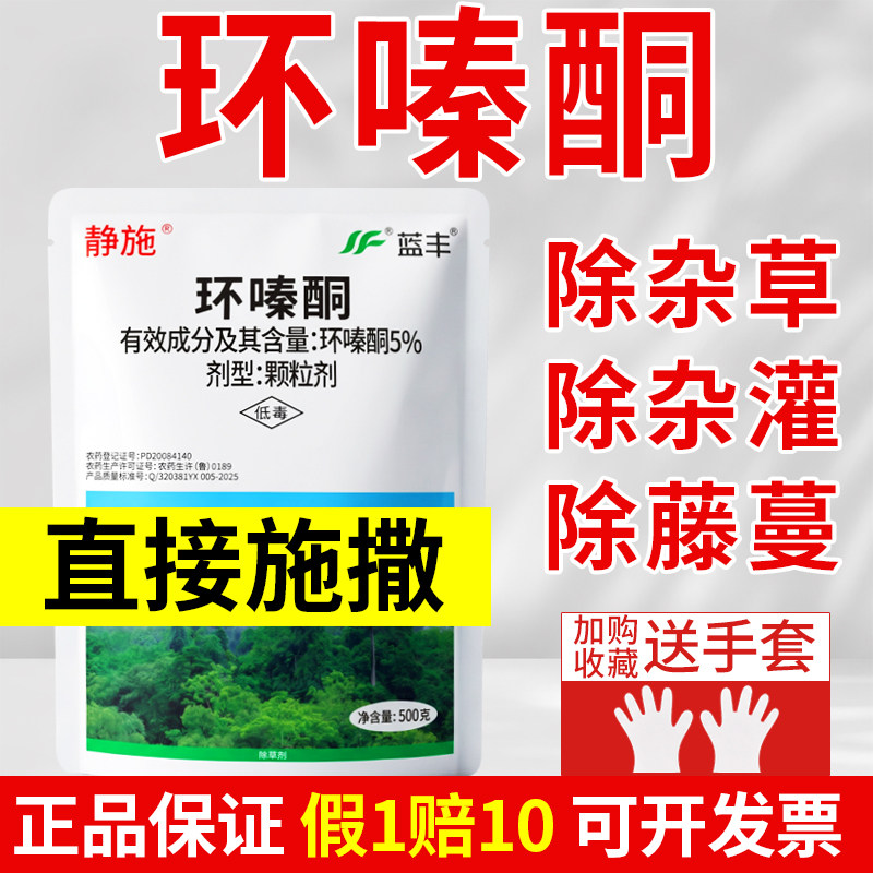 环嗪酮开荒除草烂根剂正品直接撒