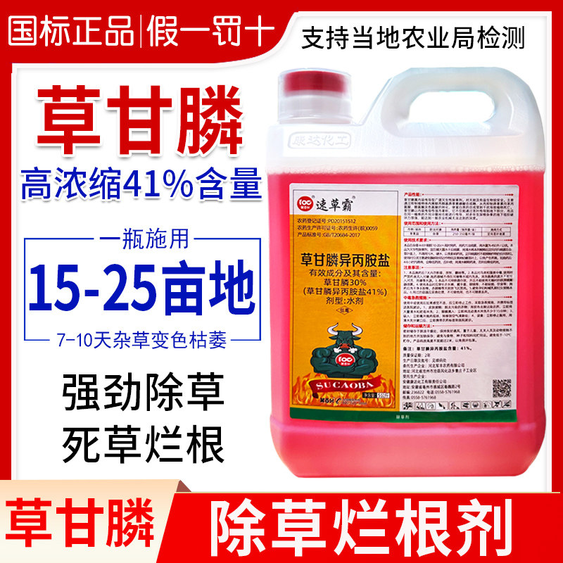 草甘膦异丙胺盐国标正品除草烂根