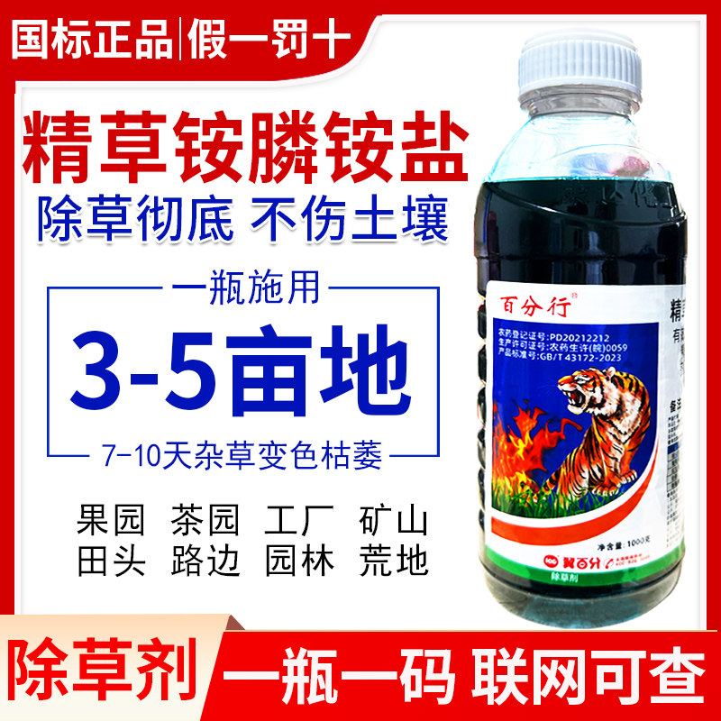 国标精草铵膦铵盐正品除草剂