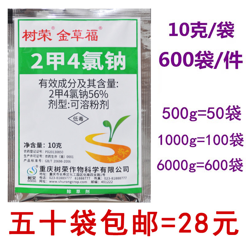 二甲四氯钠 2甲4氯纳 水稻小除草剂