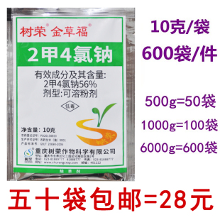 二甲四氯钠 2甲4氯纳 水稻小麦玉米田除草剂草坪阔叶草除草剂 10g