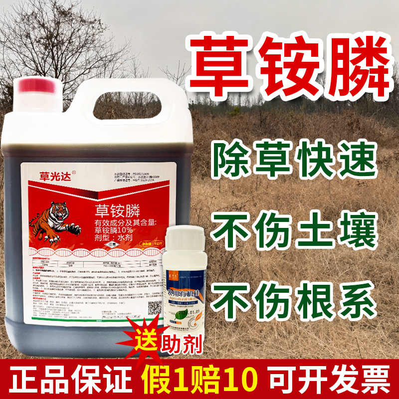 国标正品草铵膦除草快不伤根