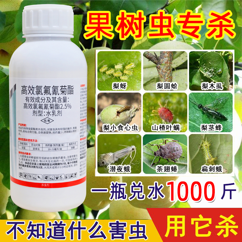 高效氯氟氰菊酯 果树梨树蔬菜杀虫剂土壤花卉植物通用杀菌杀虫药,农用物资,杀虫剂,淘宝优惠券,粉丝福利购,淘宝优惠卷