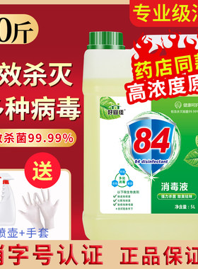 大桶装10斤杀菌疫情专用消毒液