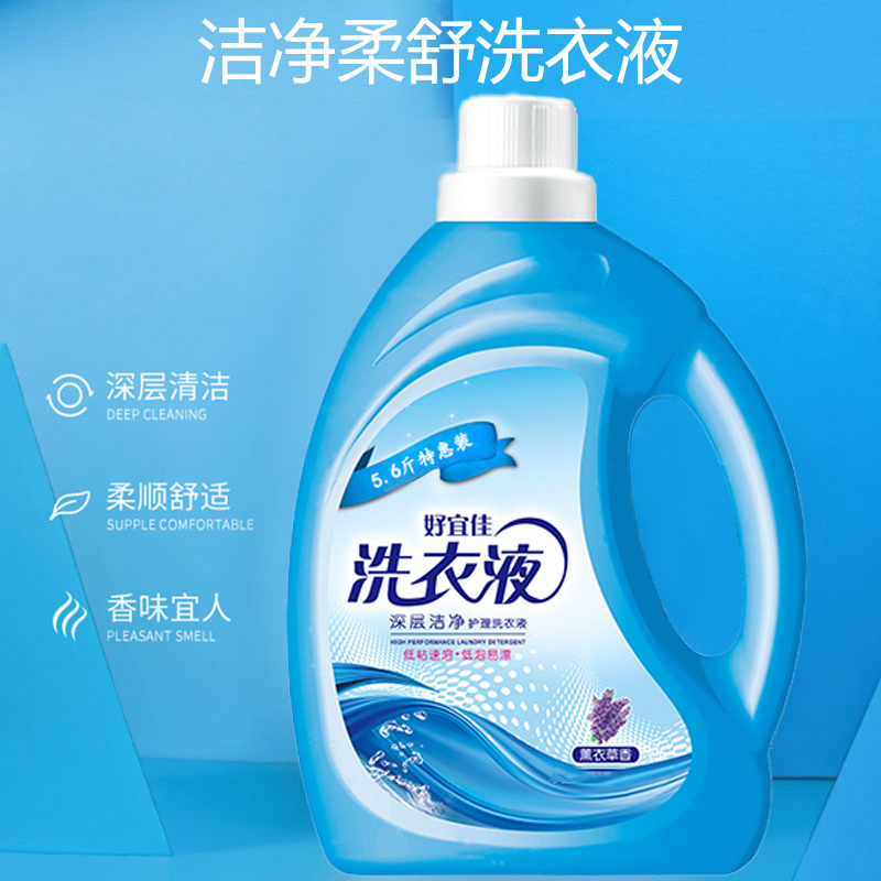好宜佳5.6斤大桶薰衣草洗衣液深層清潔持久留香家庭專用