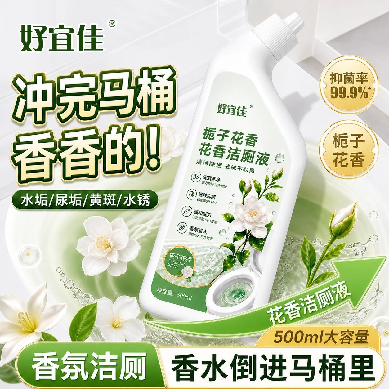 好宜佳栀子香氛洁厕液家用卫生间强效除垢去黄尿垢除臭洁厕剂Y