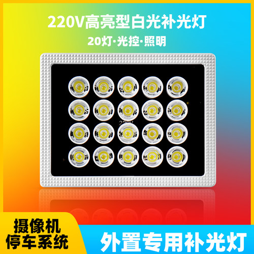 白光补光灯摄像头监控