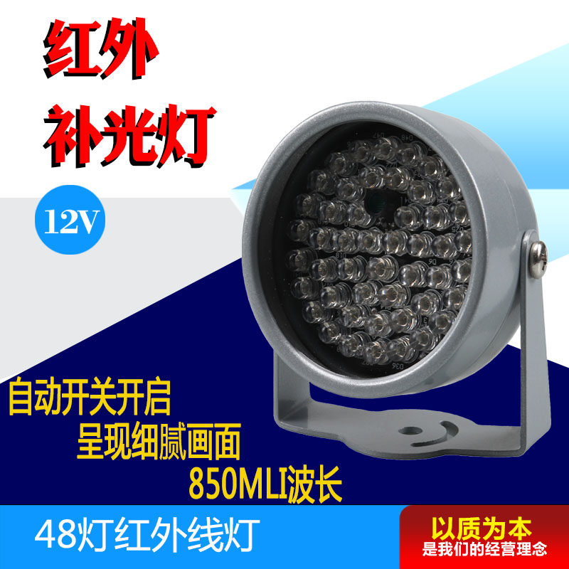 红外灯监控led夜视补光灯12v 监控红外辅助摄像头补光夜视红外灯