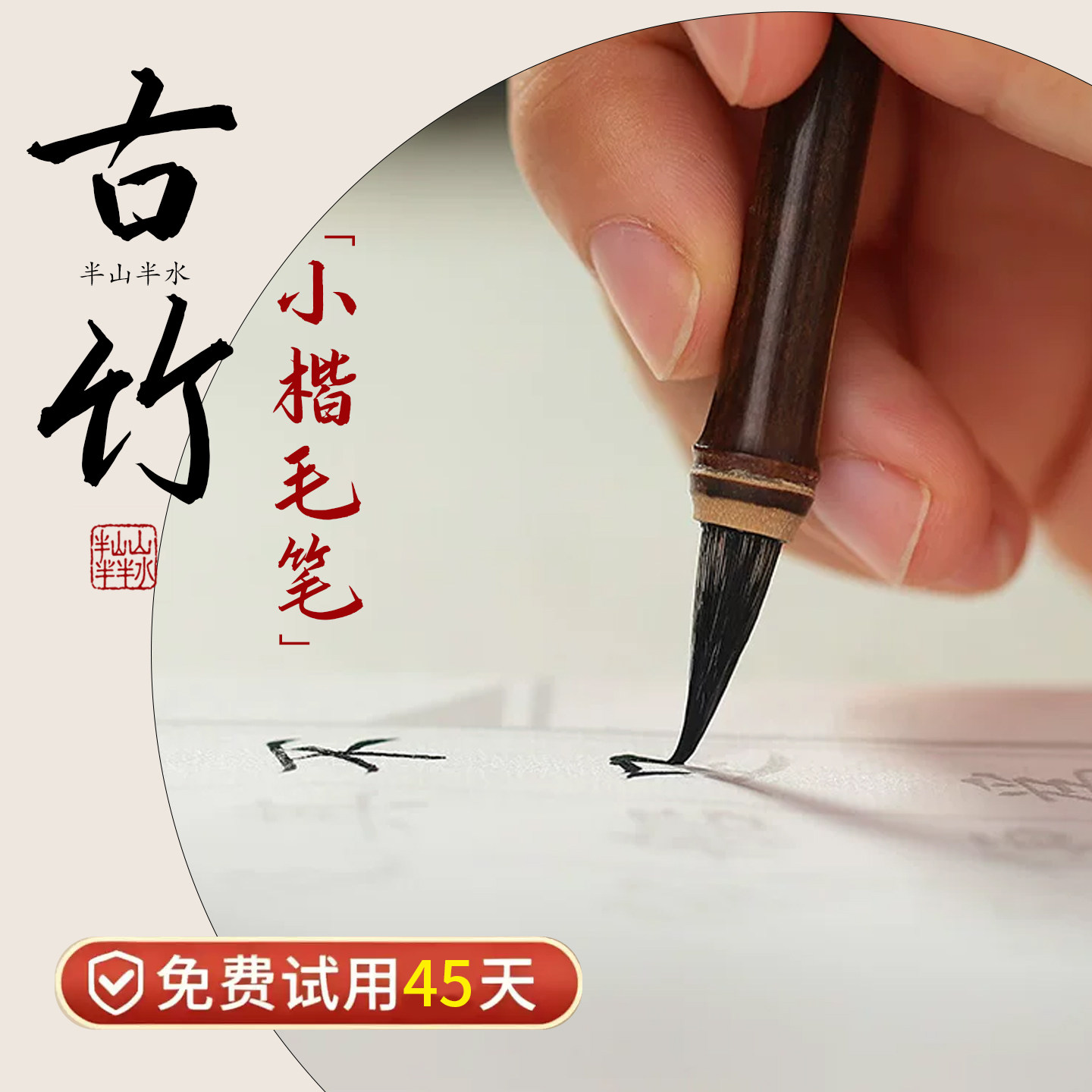 小楷抄经笔狼毫蝇头小楷毛笔狼豪初学者成人书法描红传统工艺临摹
