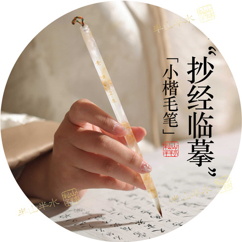 小楷毛笔初学者临摹专用