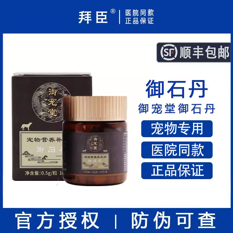 御宠堂御石丹宠物三金化石丹猫咪狗狗尿路感染尿结石尿结晶尿血