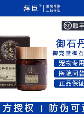 御宠堂御石丹宠物三金化石丹猫咪狗狗尿路感染尿结石尿结晶尿血