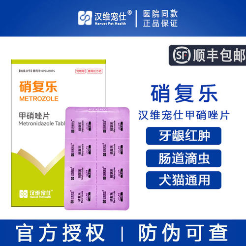 【官方授权】汉维宠仕硝复乐滴虫