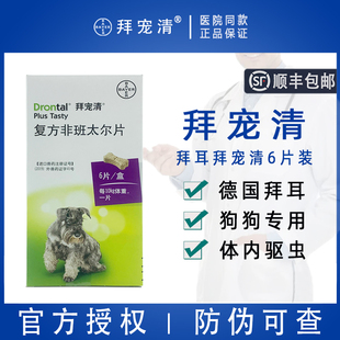 整盒6片拜耳拜宠清狗狗体内驱虫药犬用打虫药杀虫绦虫蛔虫驱虫片