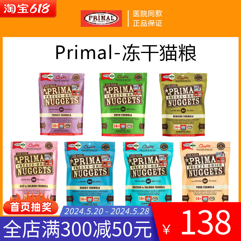 【官方授权】Primal猫主食冻干生骨肉Pr冻干猫粮全猫397g美国进口 宠物/宠物食品及用品 猫全价冻干粮 原图主图