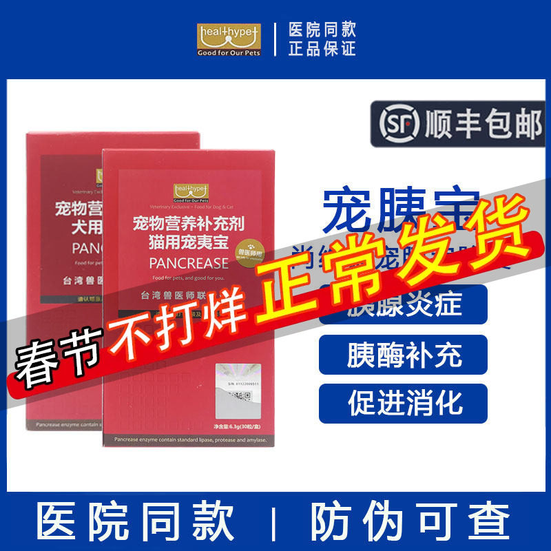 台湾胰宝胶囊猫狗用常温胰消化素猫咪胰腺调理补充胰酶犬用宠胰宝