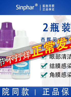 杏辉滴朗见大微素狗眼药水猫眼睛抗消菌炎猫宠物鼻支去泪痕滴眼液