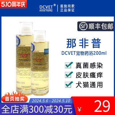 DCVET那非普肤力新药浴200ml