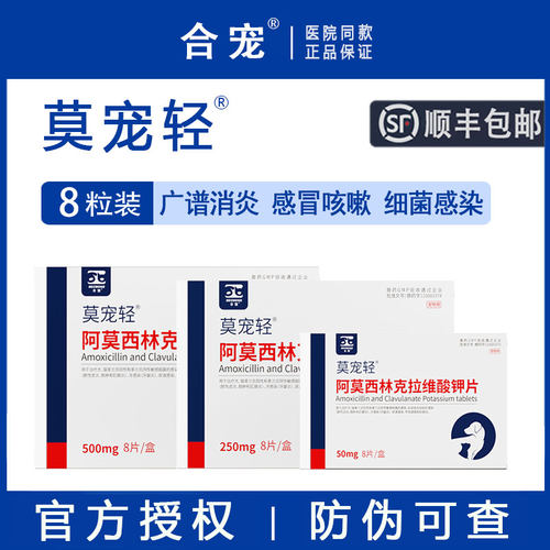 【顺丰包邮】合宠阿莫西林消炎药