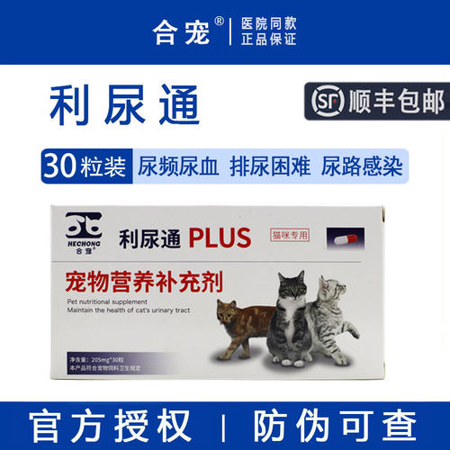【顺丰包邮】合宠利尿通30颗