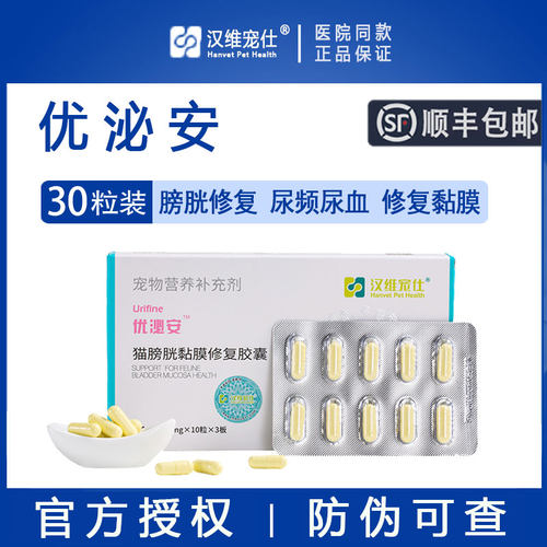 【官方授权】汉维宠仕优泌安40颗