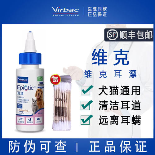 【顺丰包邮】维克耳漂洗耳液