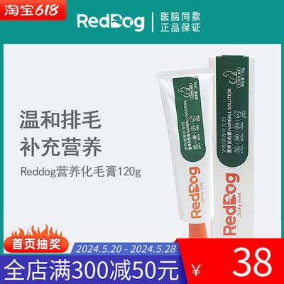 RedDog红狗犬猫化毛膏120g