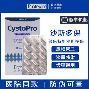 英国cystopro沙斯多保犬猫泌尿结石利尿通尿频尿血膀胱炎尿路感染