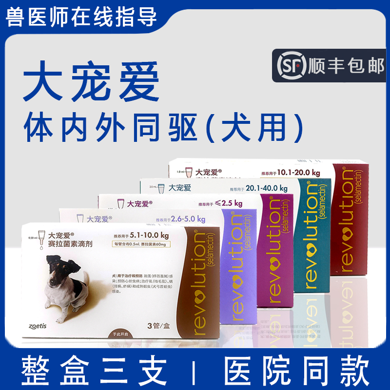【顺丰包邮】大宠爱体内外同驱