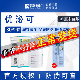 汉维宠仕优泌可猫用尿结石狗狗膀胱炎猫咪尿频犬用泌尿系统感染