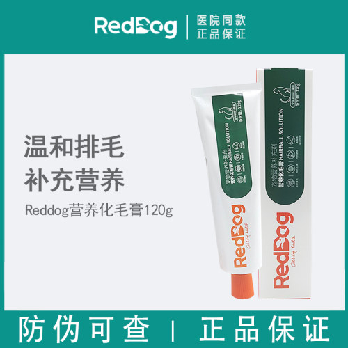 RedDog红狗犬猫化毛膏120g