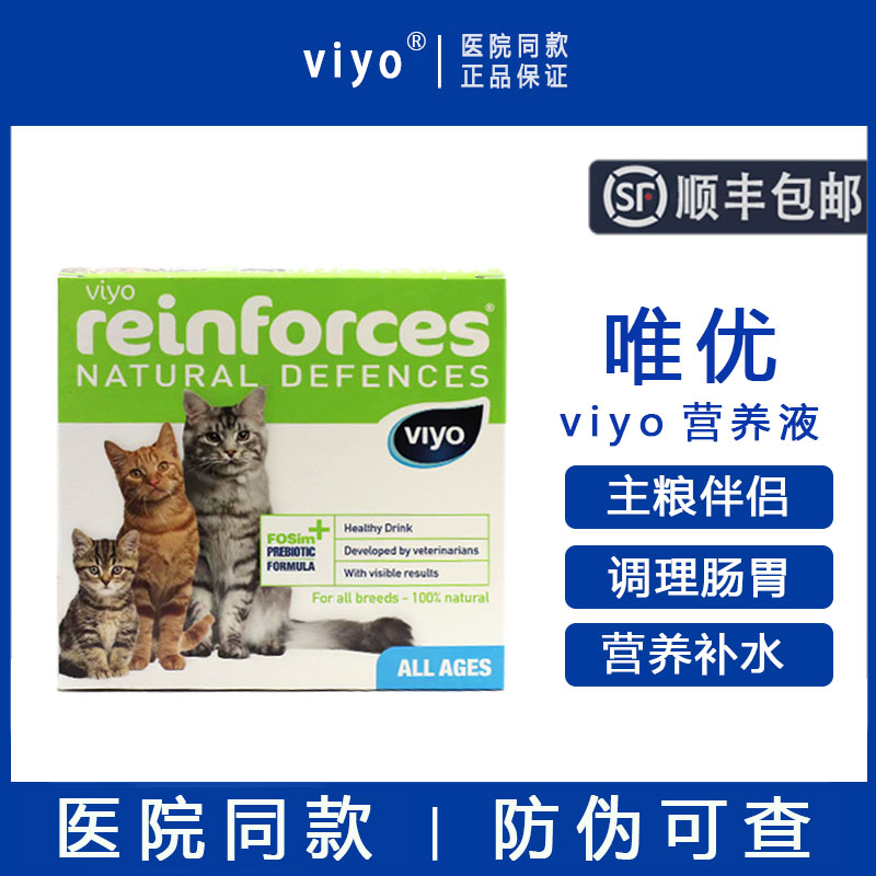比利时viyo唯优营养液猫咪产后术后修复促进食欲补充营养增强免疫