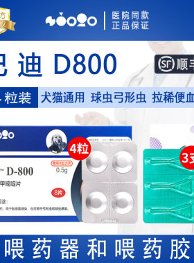 美国巴迪D-800犬猫体内驱虫药4粒装弓形虫球虫打虫药猫咪宠物d800