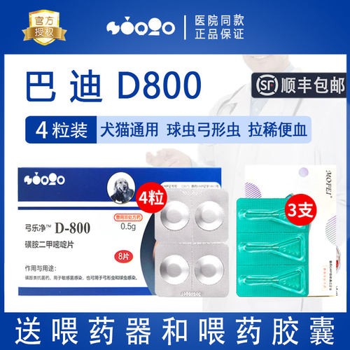 【官方授权】巴迪D800球虫药