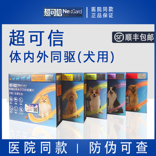 超可信体内外一体狗狗驱虫药跳蚤蜱虫犬用内服打虫药牛肉味整盒